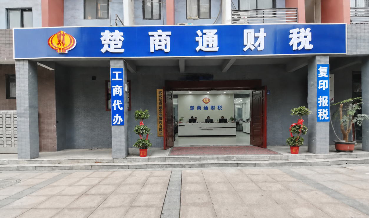 楚商通门头实拍