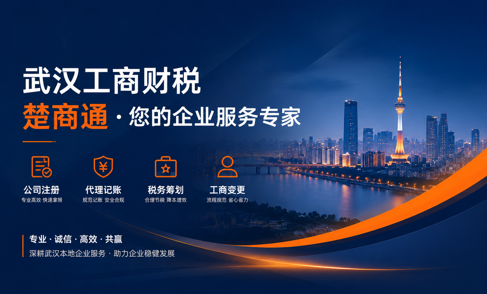楚商通核心业务